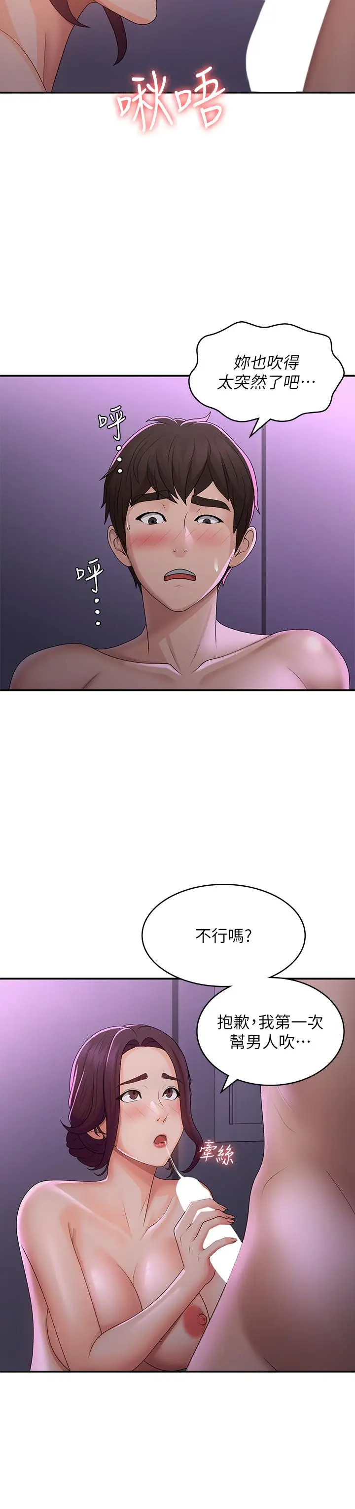 漫画《青春期小阿姨》第60话第27张图