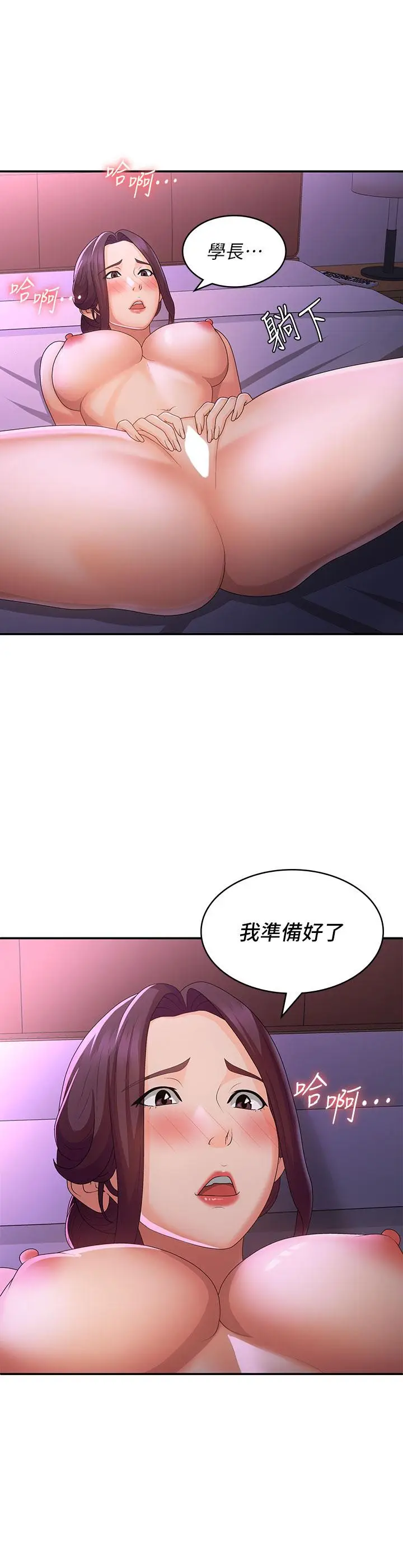 漫画《青春期小阿姨》第60话第33张图