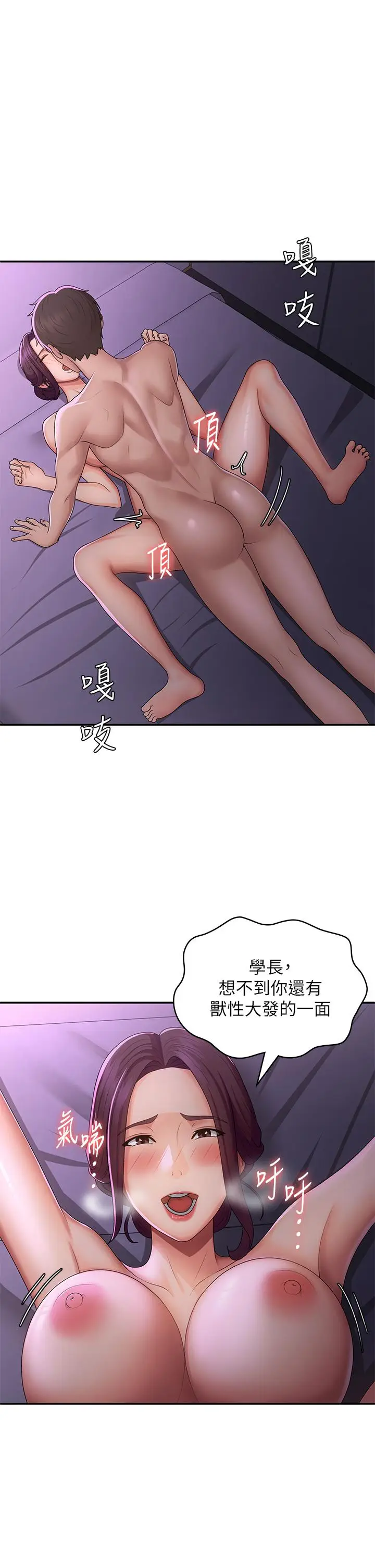 漫画《青春期小阿姨》第61话第12张图