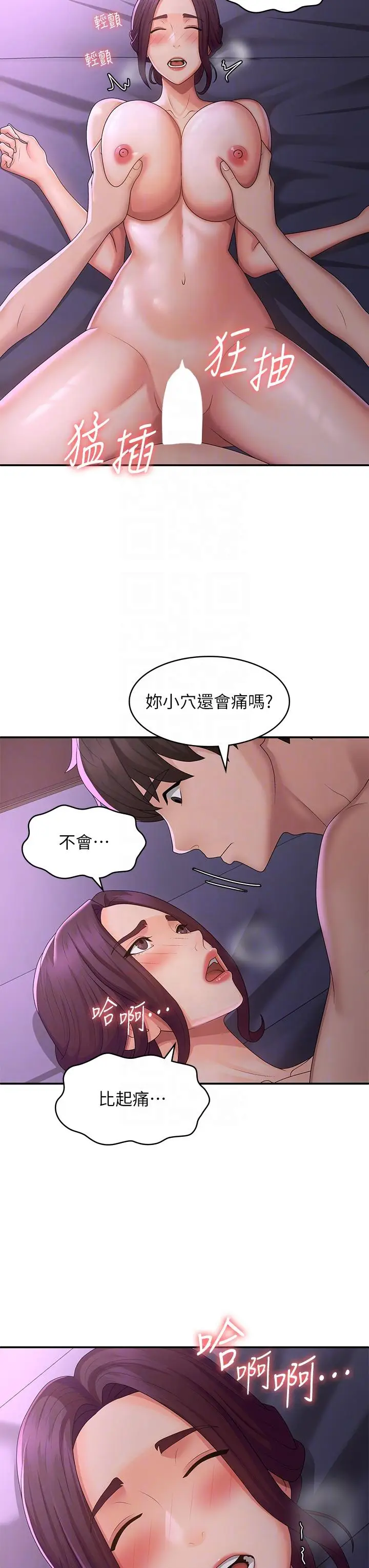 漫画《青春期小阿姨》第61话第14张图