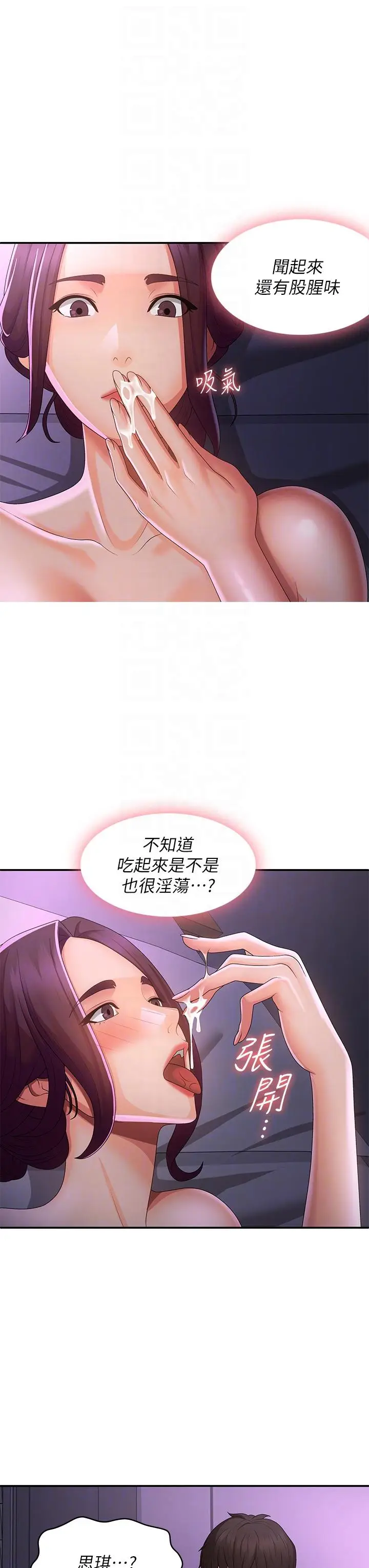 漫画《青春期小阿姨》第61话第18张图