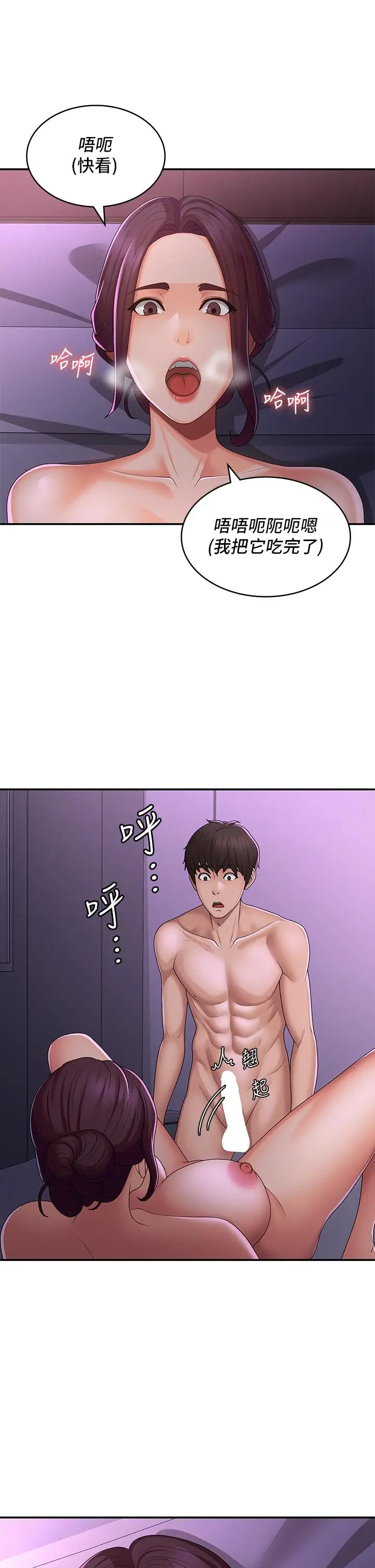 漫画《青春期小阿姨》第61话第20张图