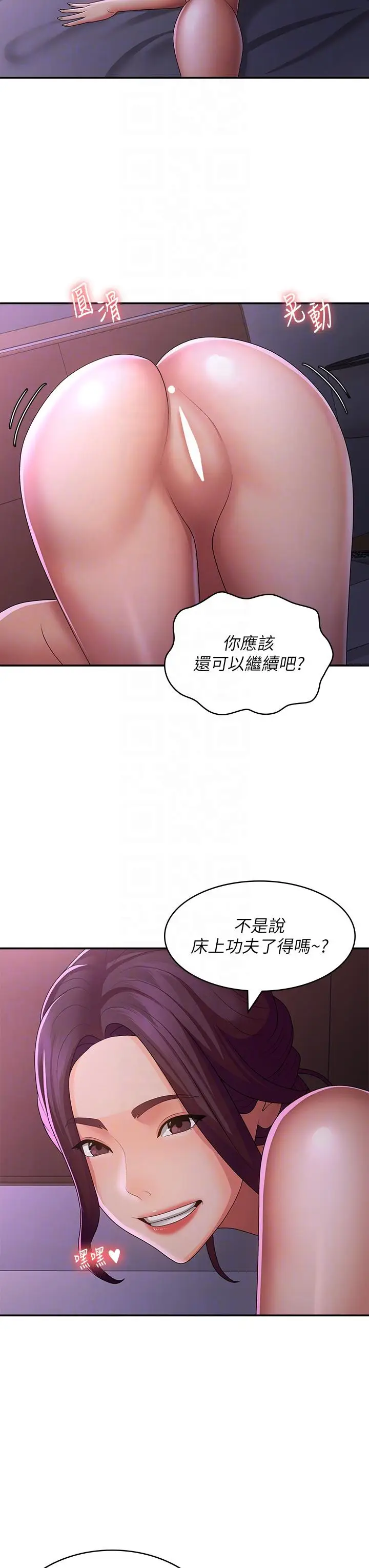漫画《青春期小阿姨》第61话第22张图