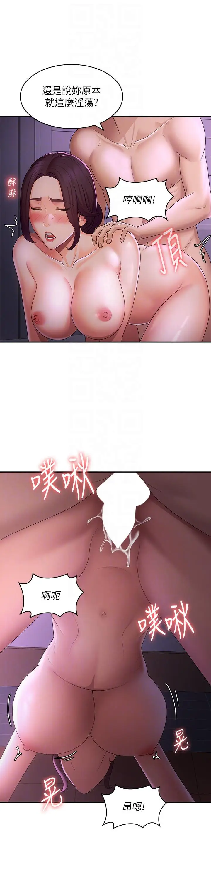 漫画《青春期小阿姨》第61话第24张图