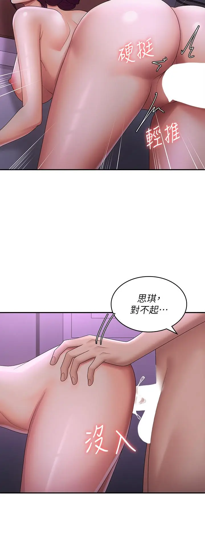 漫画《青春期小阿姨》第61话第31张图