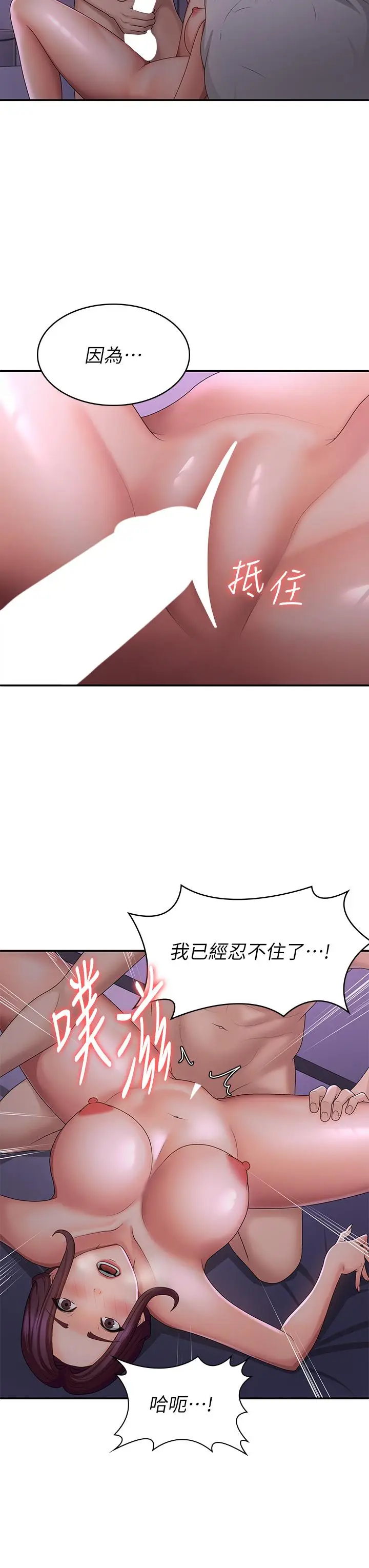 漫画《青春期小阿姨》第61话第4张图