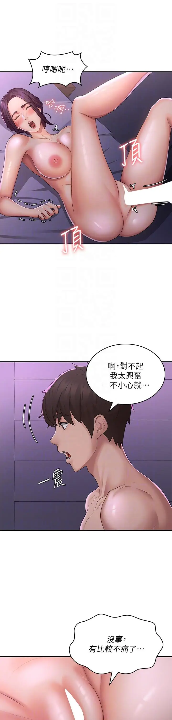 漫画《青春期小阿姨》第61话第6张图