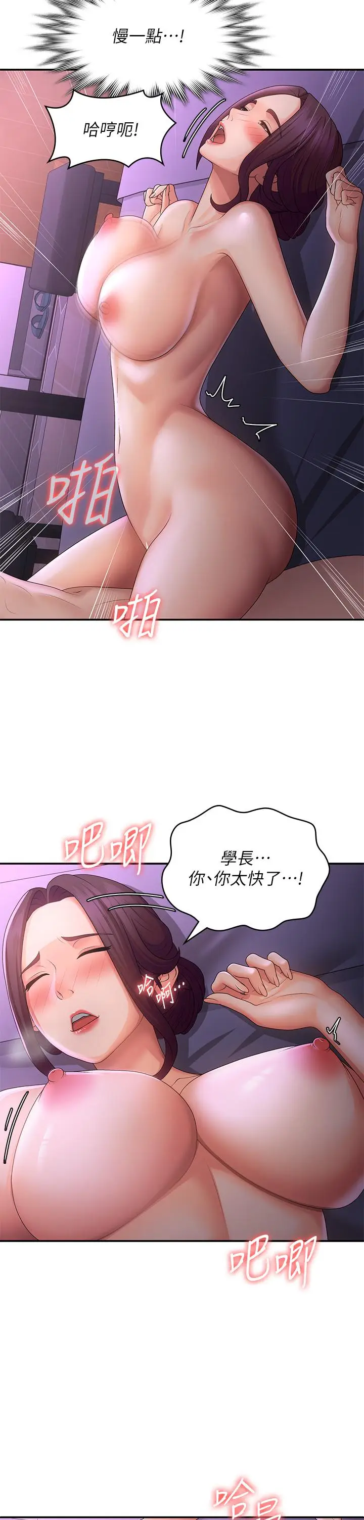 漫画《青春期小阿姨》第61话第9张图
