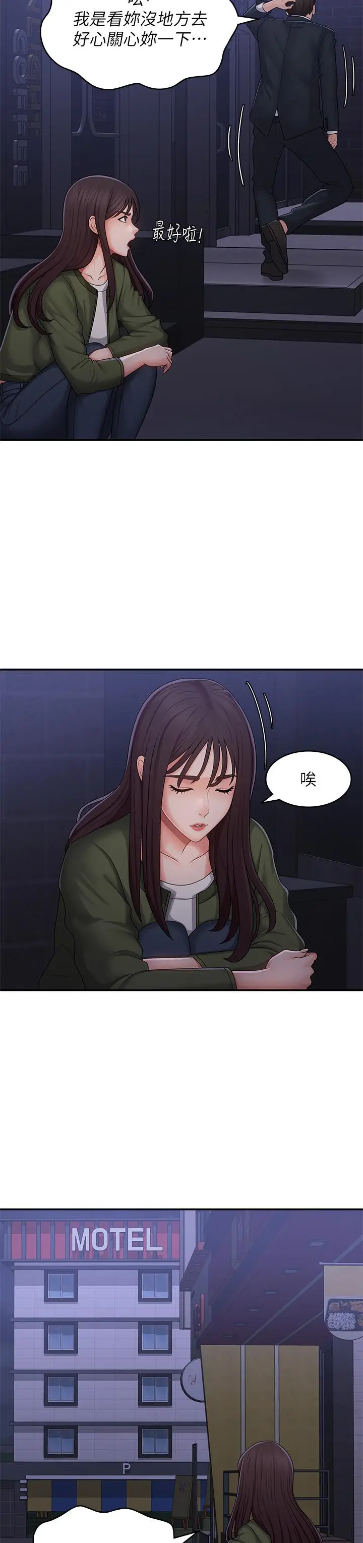 漫画《青春期小阿姨》第62话第19张图
