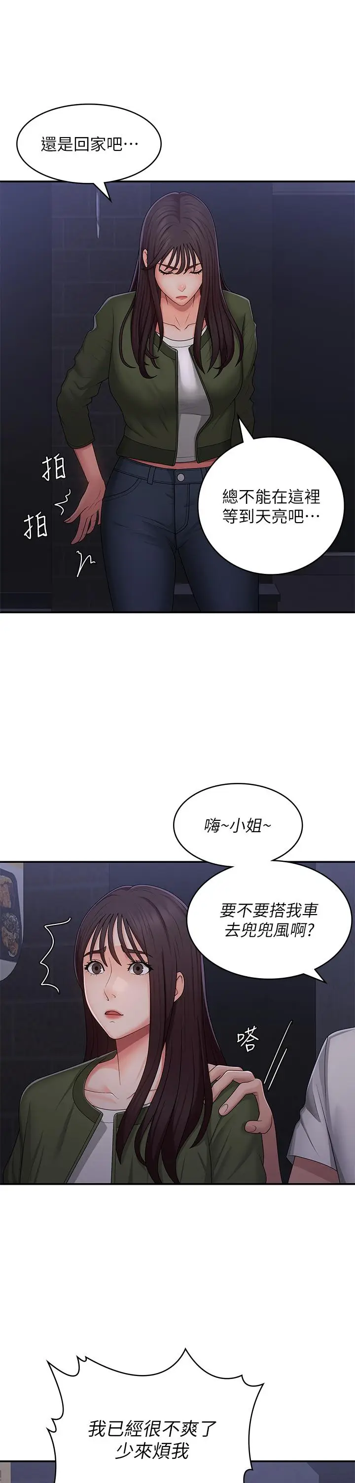 漫画《青春期小阿姨》第62话第21张图