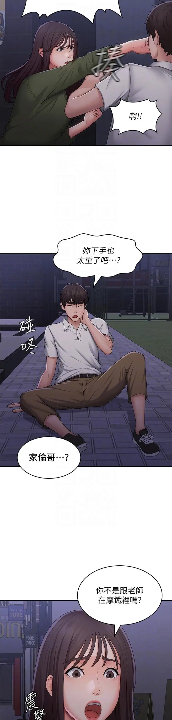 漫画《青春期小阿姨》第62话第22张图