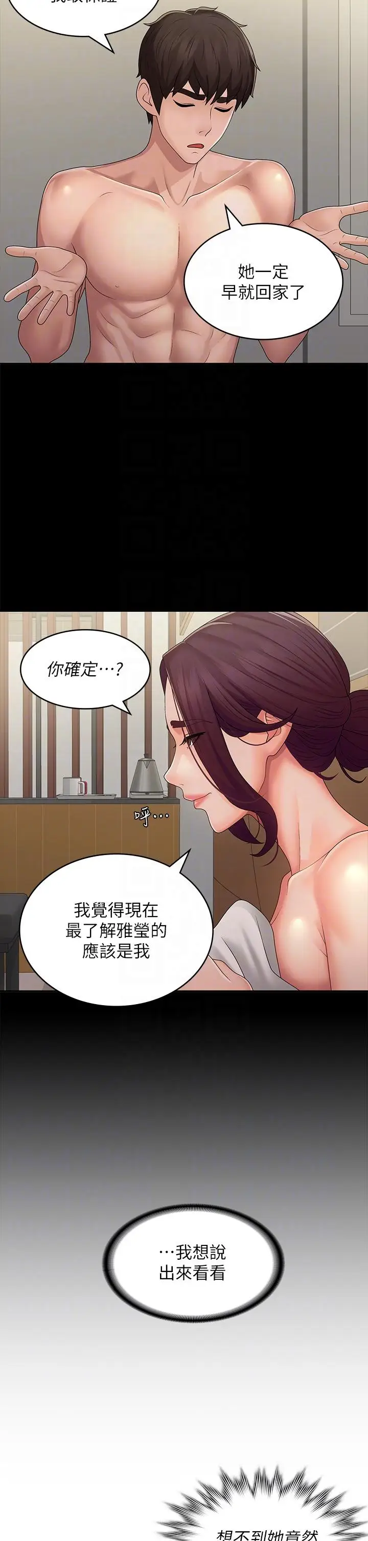 漫画《青春期小阿姨》第62话第26张图