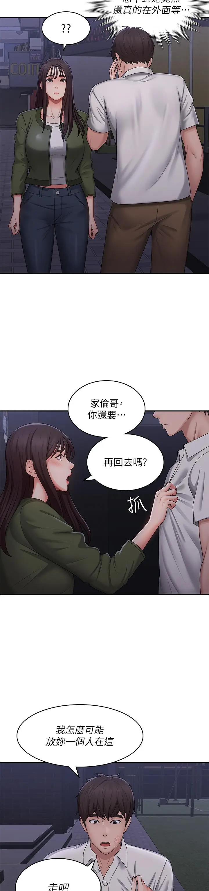 漫画《青春期小阿姨》第62话第27张图