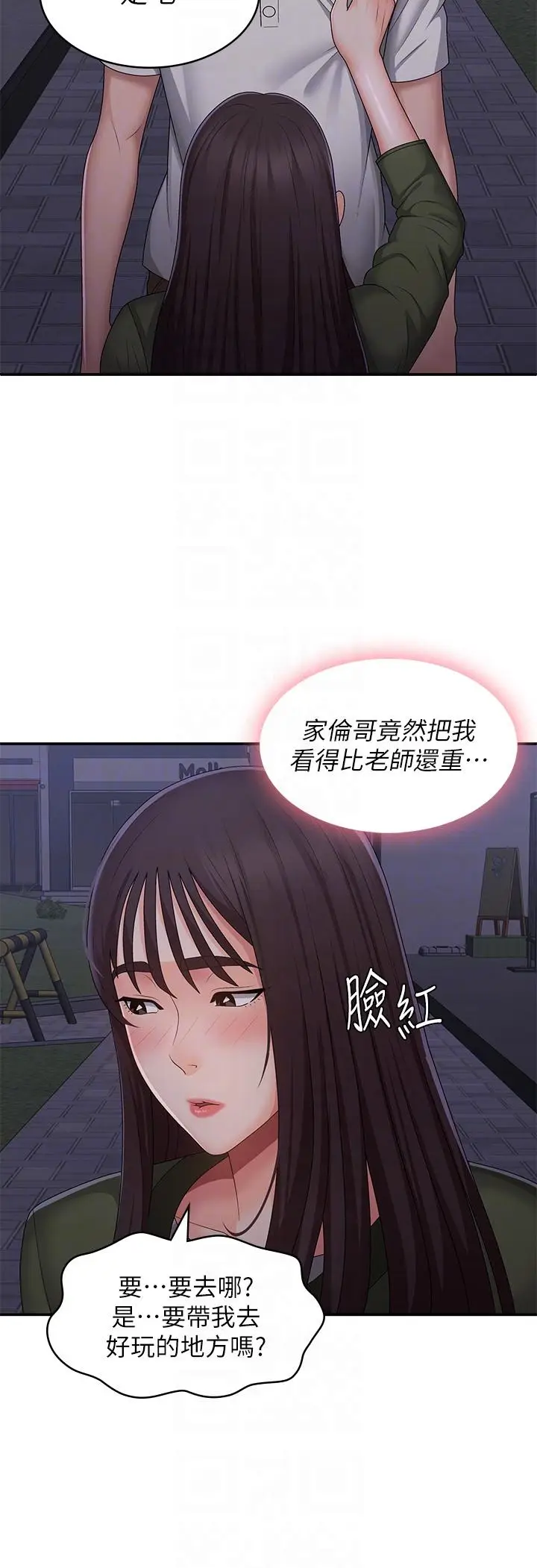 漫画《青春期小阿姨》第62话第28张图