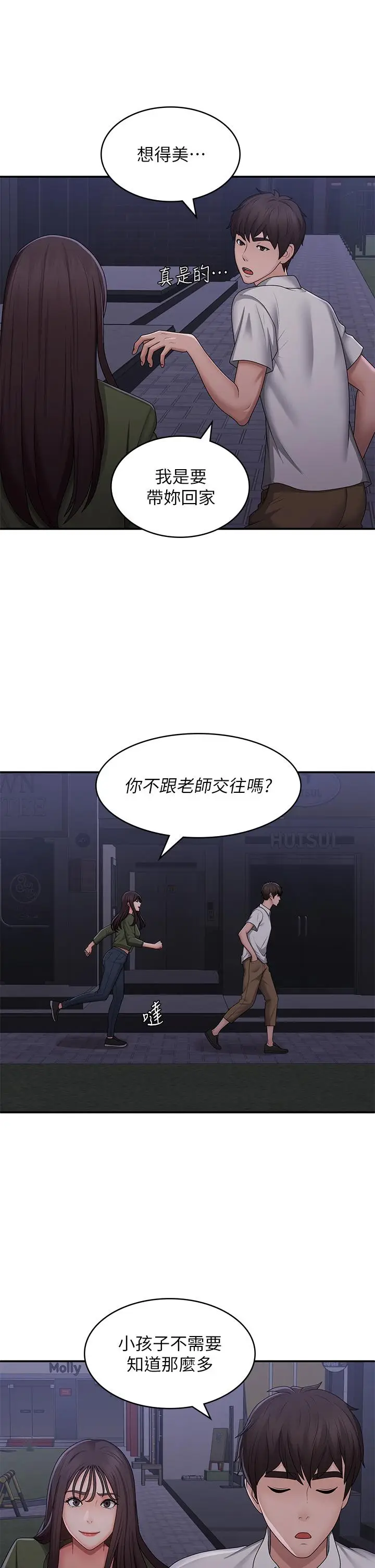 漫画《青春期小阿姨》第62话第29张图