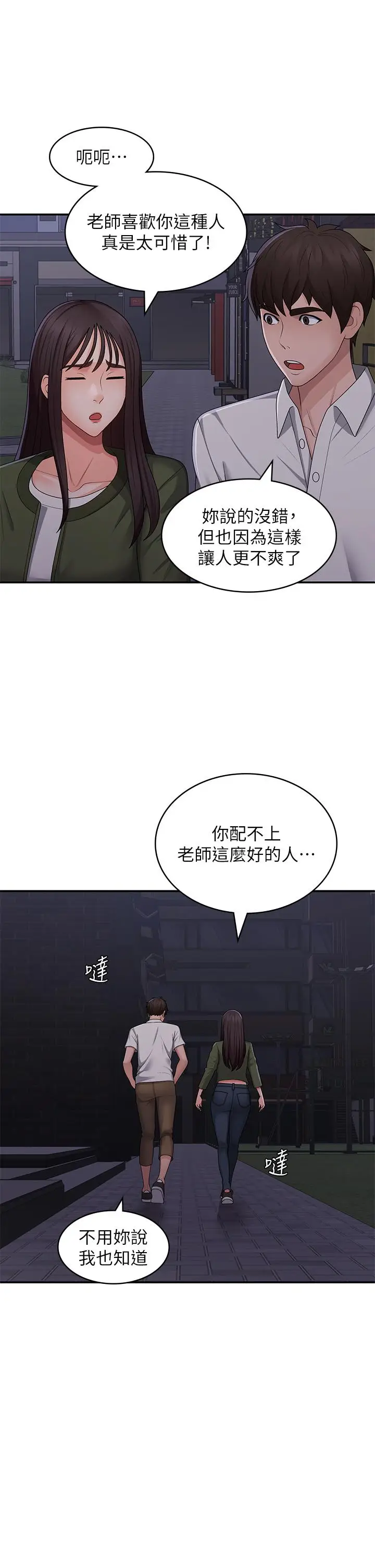 漫画《青春期小阿姨》第62话第33张图
