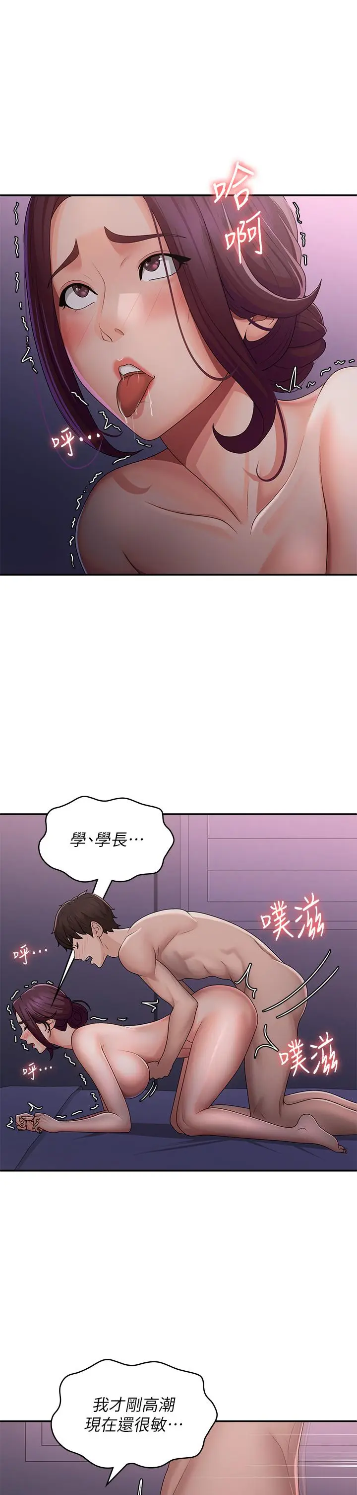漫画《青春期小阿姨》第62话第4张图