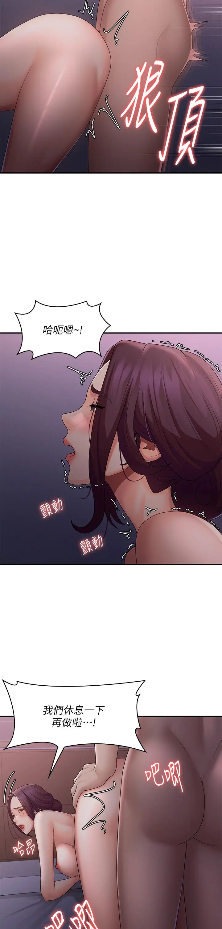 漫画《青春期小阿姨》第62话第5张图