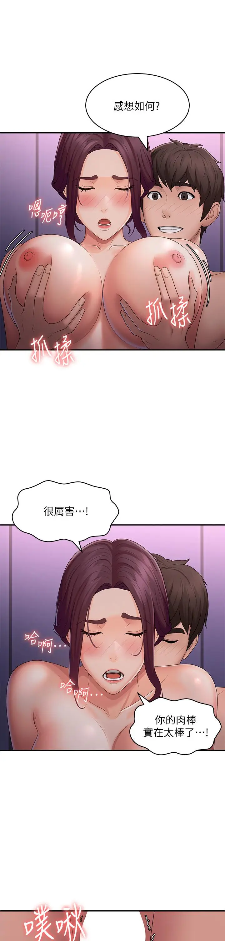 漫画《青春期小阿姨》第62话第8张图