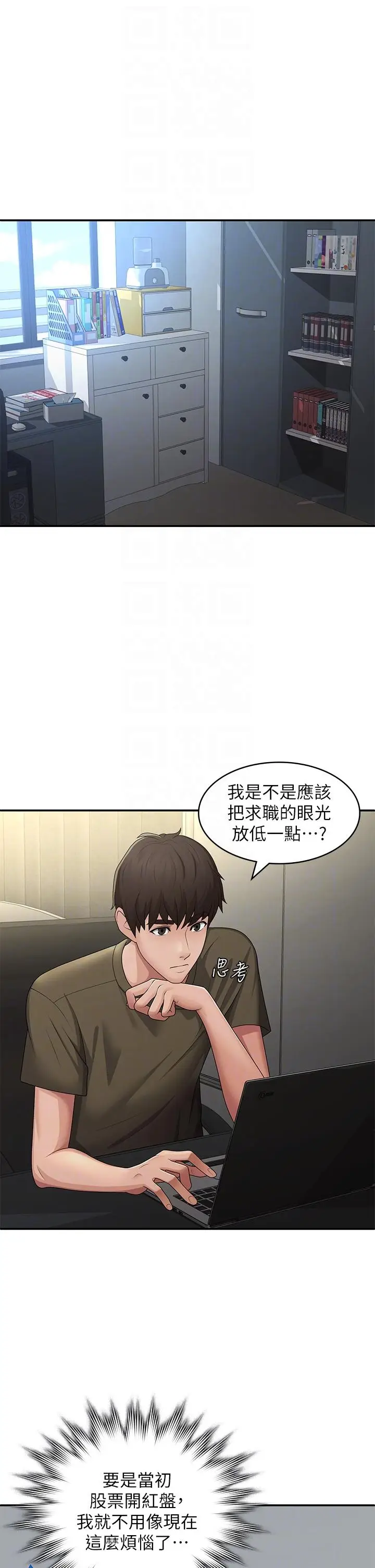 漫画《青春期小阿姨》第63话第10张图