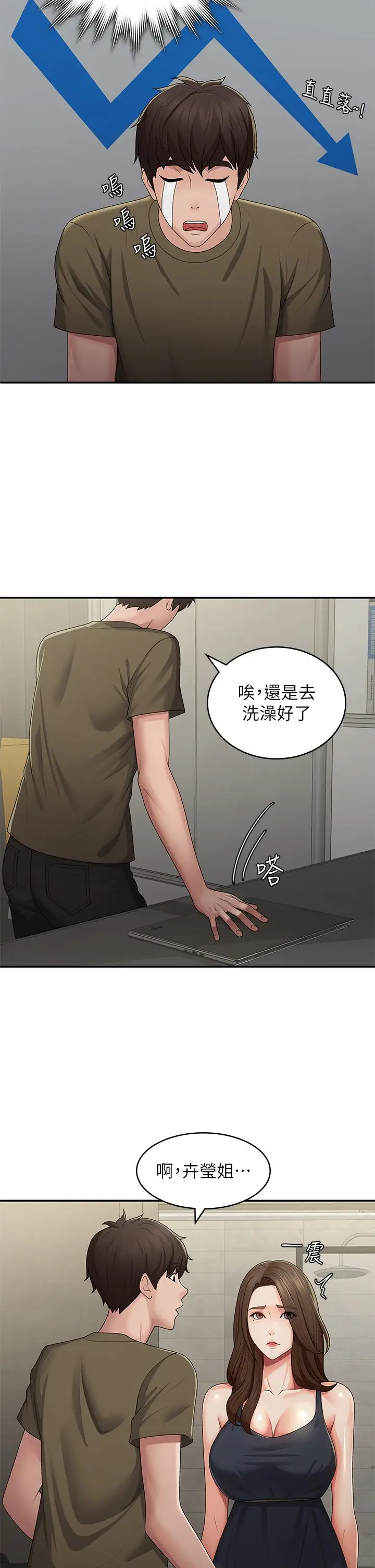 漫画《青春期小阿姨》第63话第11张图