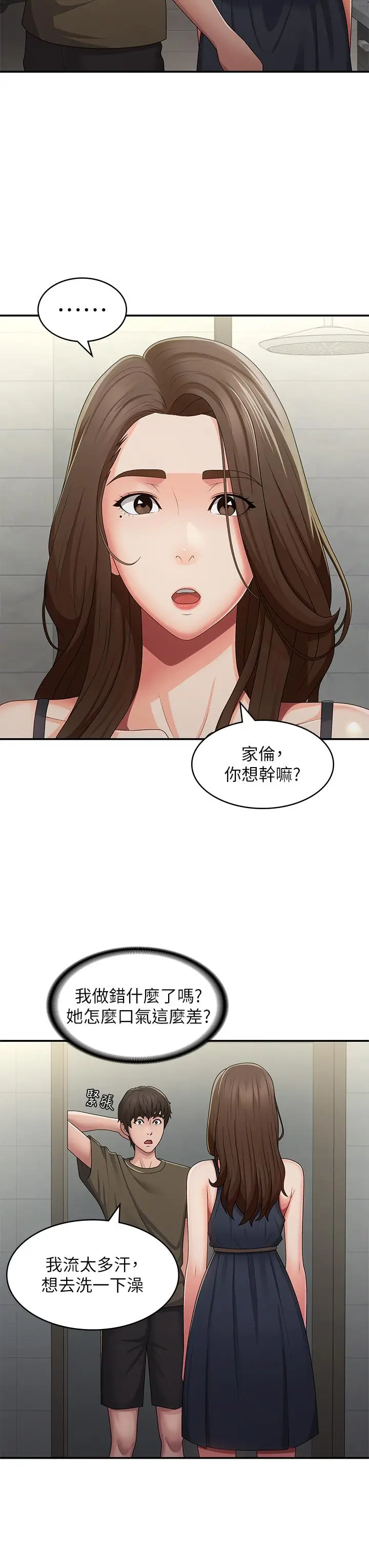漫画《青春期小阿姨》第63话第12张图