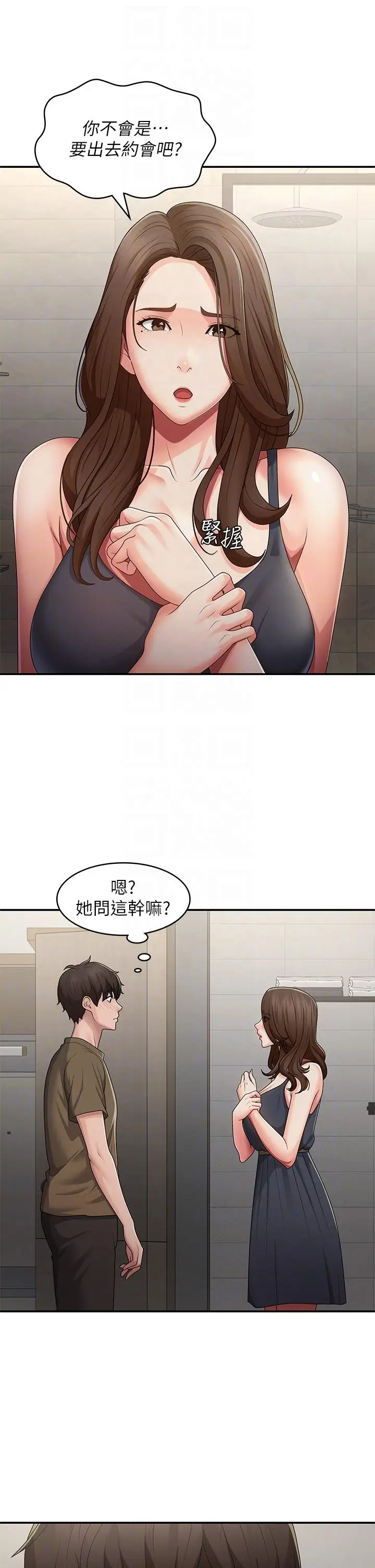 漫画《青春期小阿姨》第63话第14张图