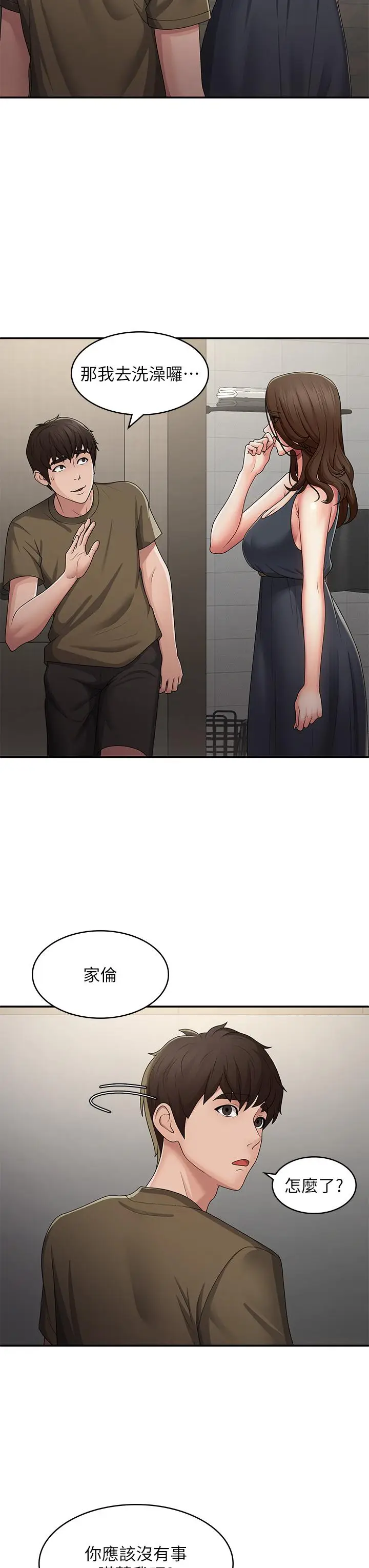 漫画《青春期小阿姨》第63话第16张图