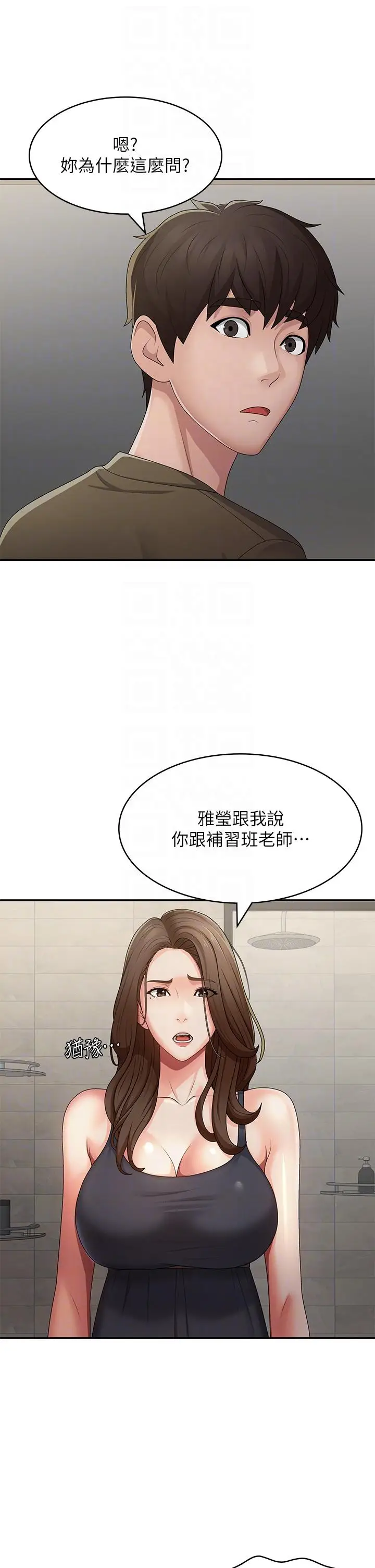 漫画《青春期小阿姨》第63话第18张图