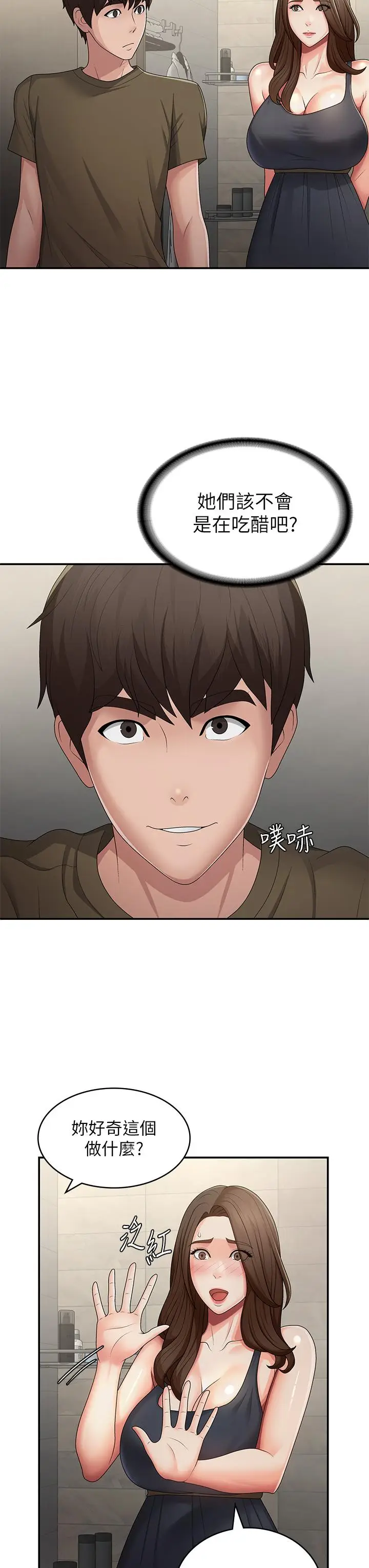 漫画《青春期小阿姨》第63话第20张图