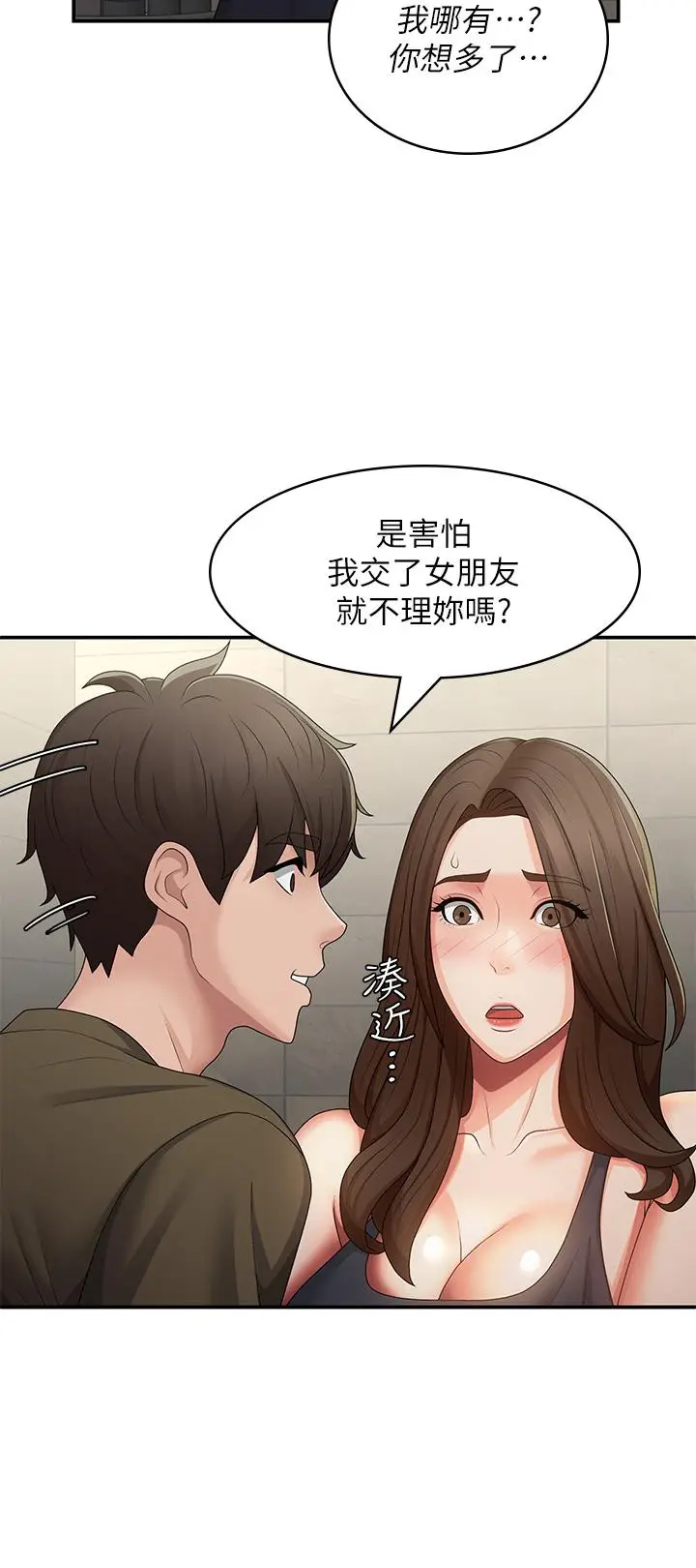 漫画《青春期小阿姨》第63话第21张图