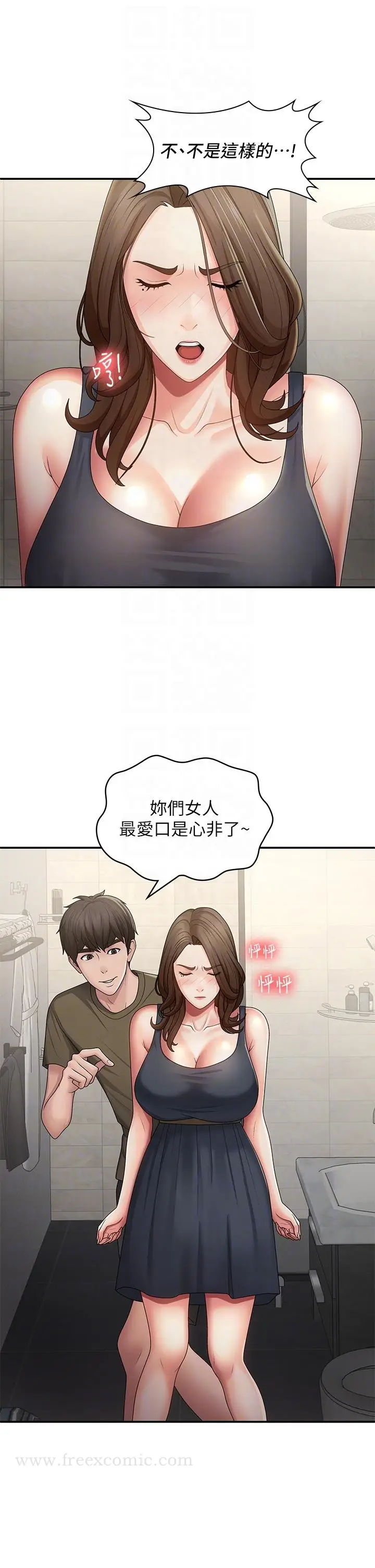 漫画《青春期小阿姨》第63话第22张图