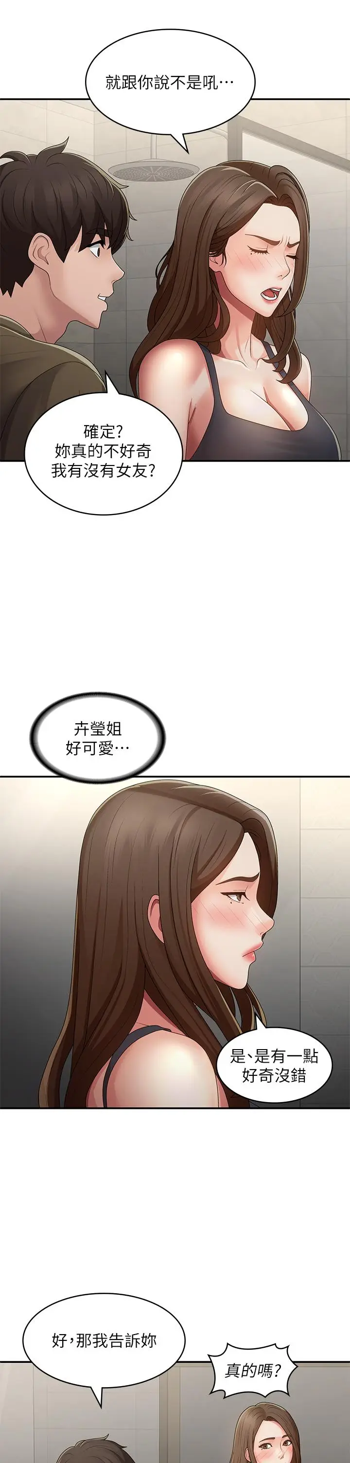 漫画《青春期小阿姨》第63话第23张图