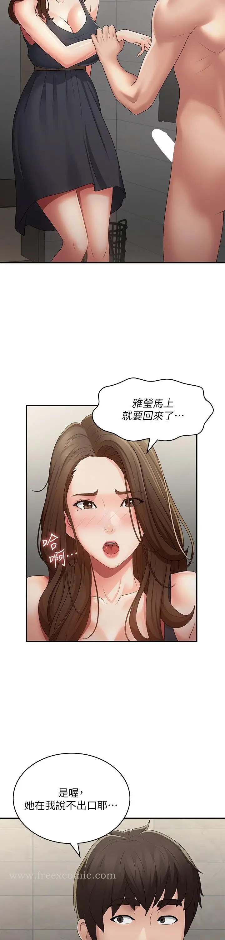 漫画《青春期小阿姨》第63话第27张图