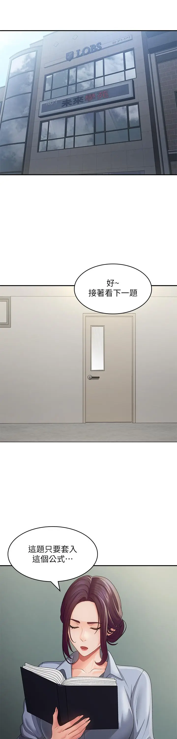 漫画《青春期小阿姨》第63话第3张图