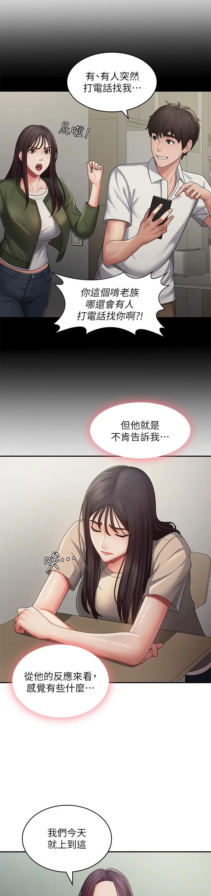 漫画《青春期小阿姨》第63话第5张图