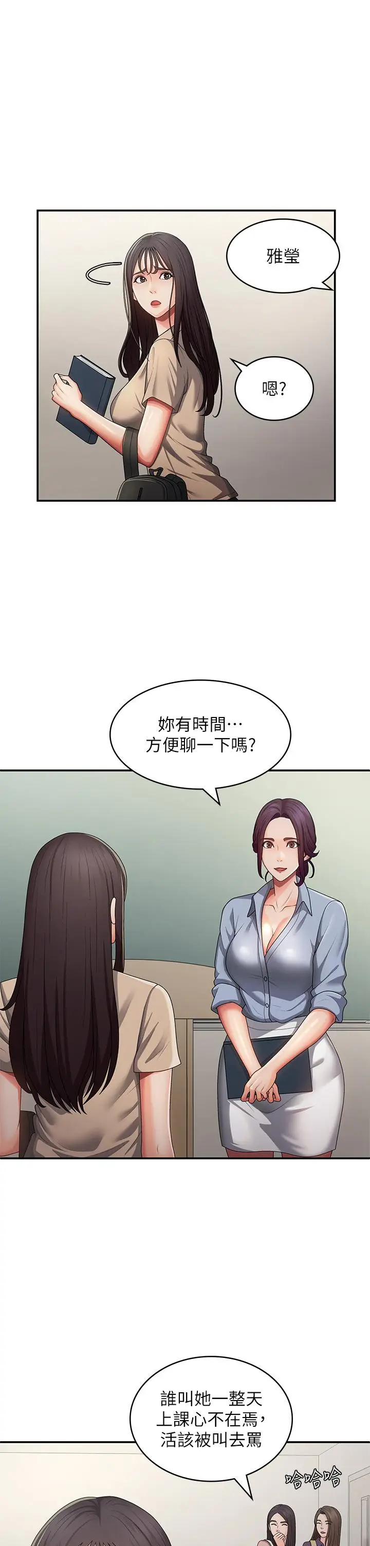 漫画《青春期小阿姨》第63话第7张图