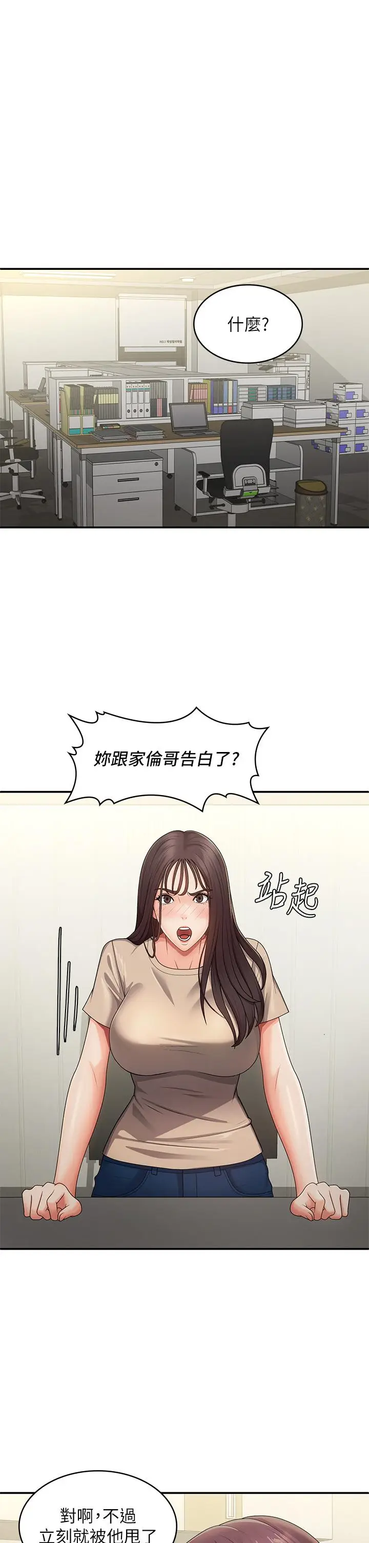 漫画《青春期小阿姨》第64话第17张图