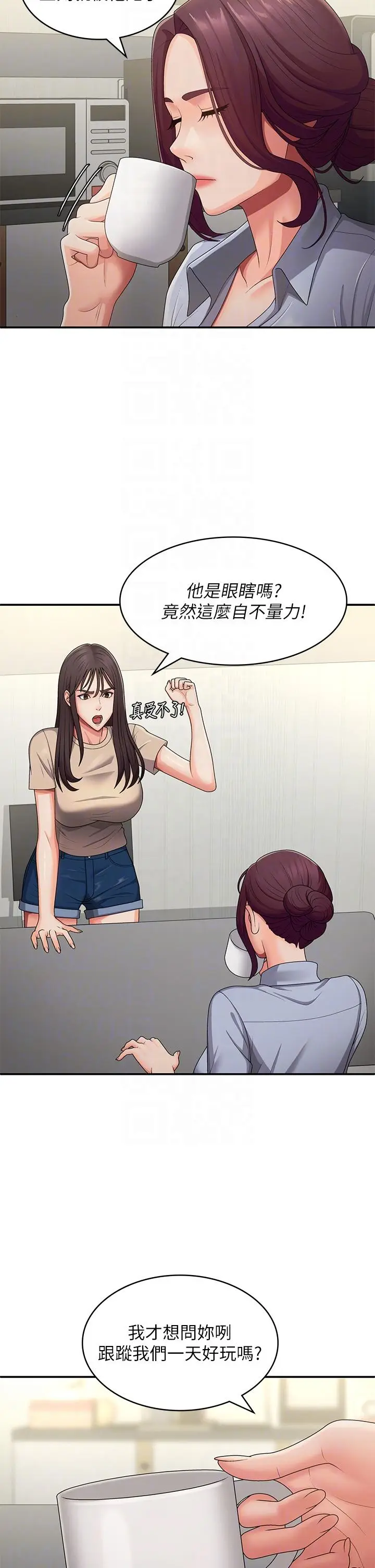 漫画《青春期小阿姨》第64话第18张图