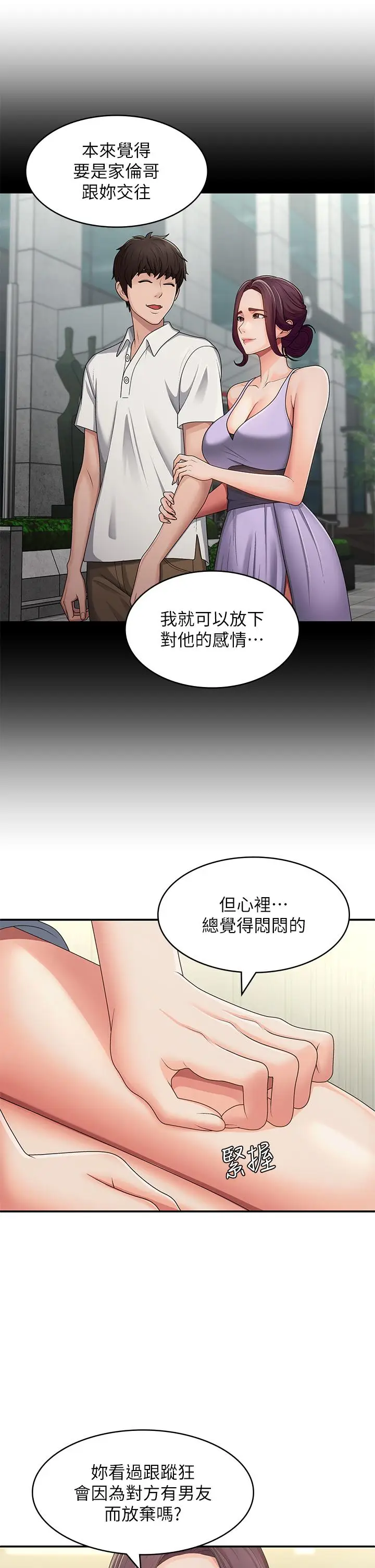 漫画《青春期小阿姨》第64话第21张图