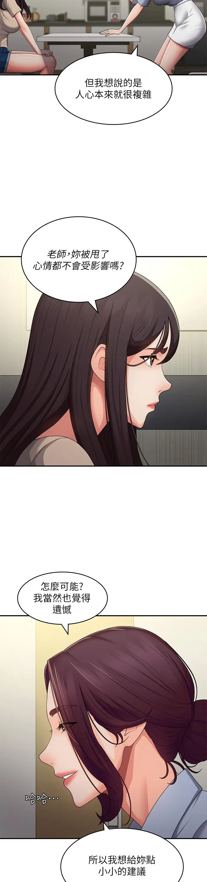 漫画《青春期小阿姨》第64话第23张图