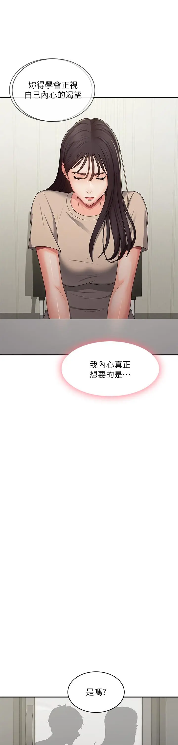 漫画《青春期小阿姨》第64话第25张图