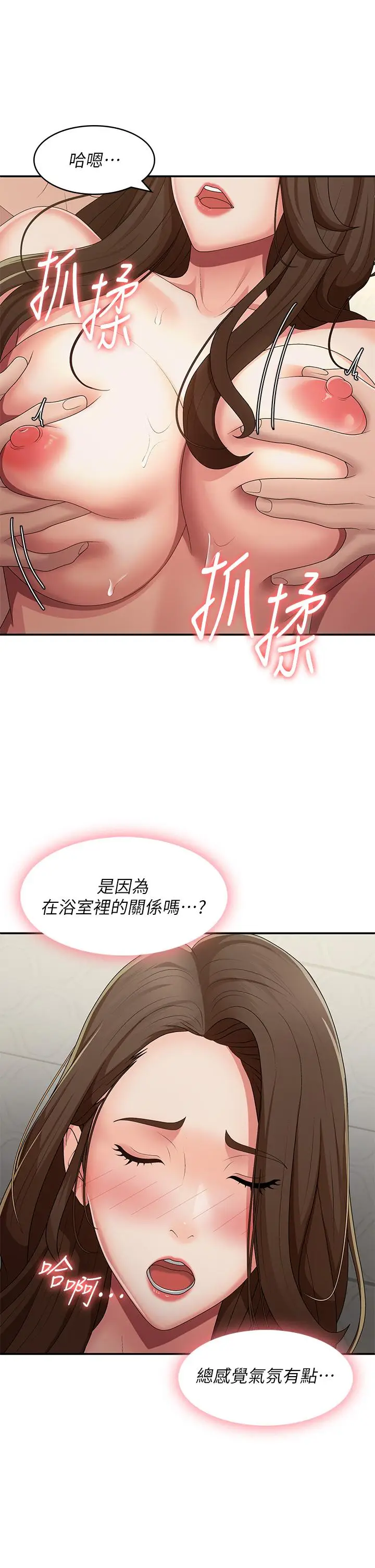 漫画《青春期小阿姨》第64话第29张图