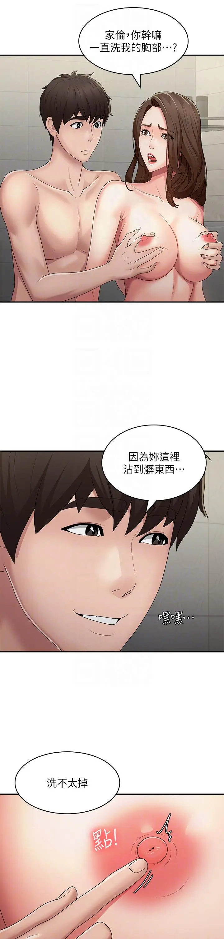漫画《青春期小阿姨》第64话第30张图