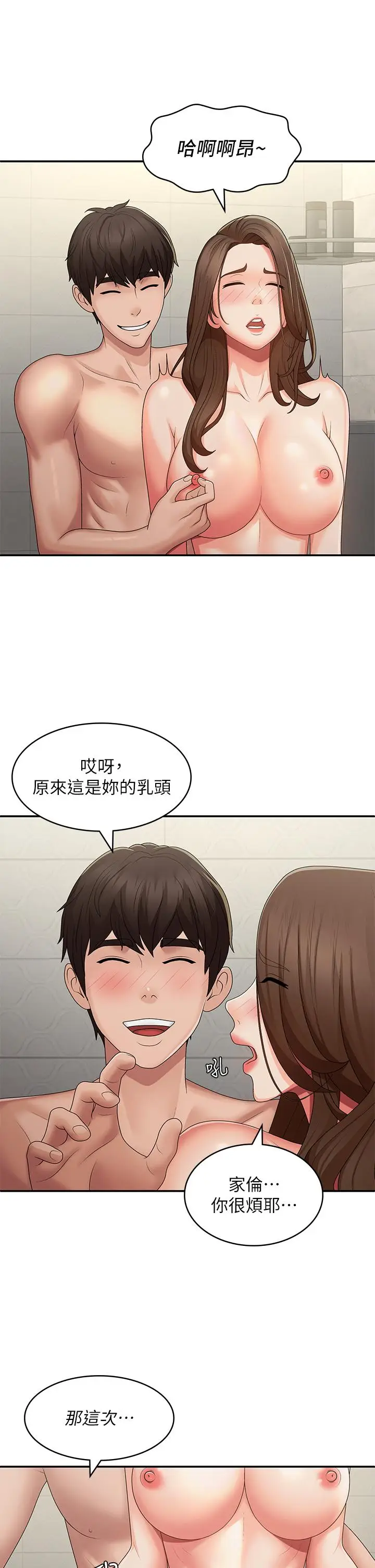 漫画《青春期小阿姨》第64话第33张图