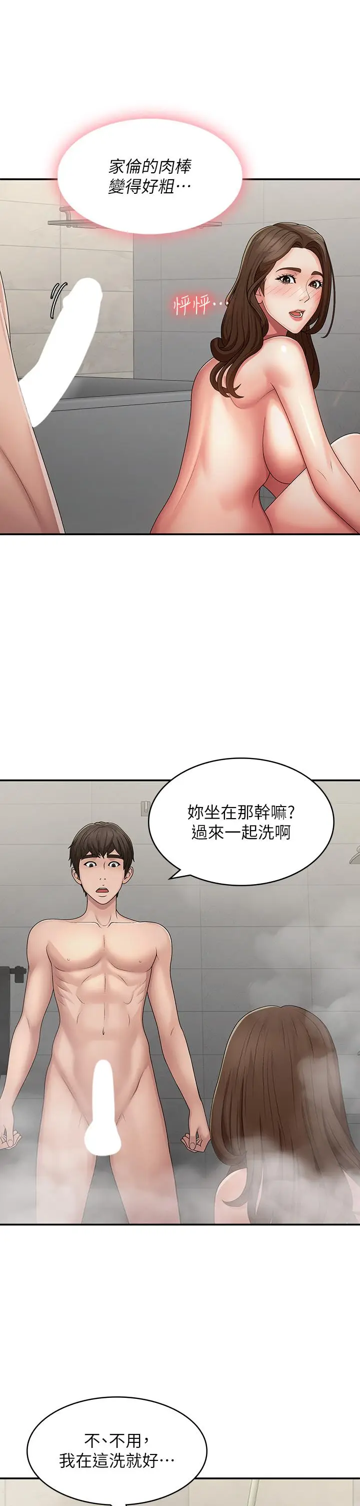 漫画《青春期小阿姨》第64话第8张图