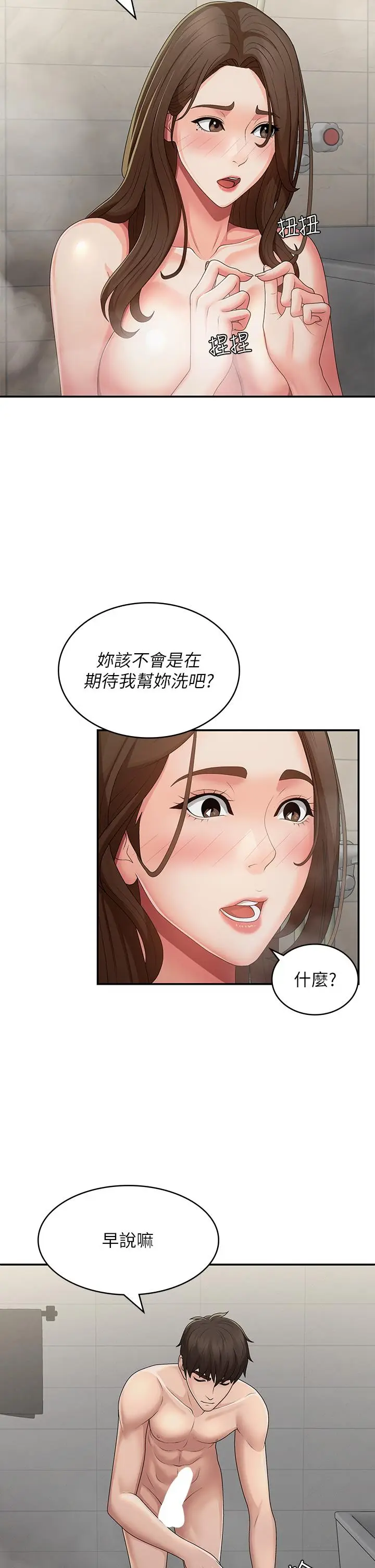 漫画《青春期小阿姨》第64话第9张图
