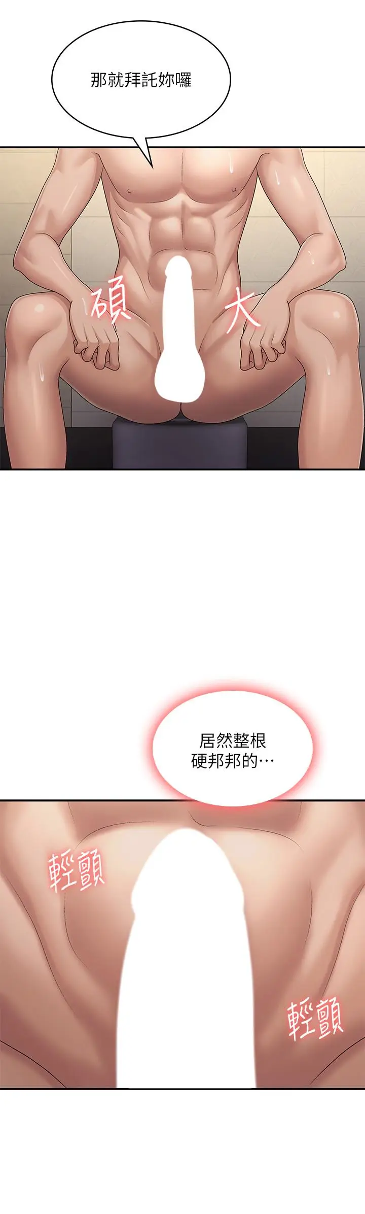 漫画《青春期小阿姨》第65话第15张图