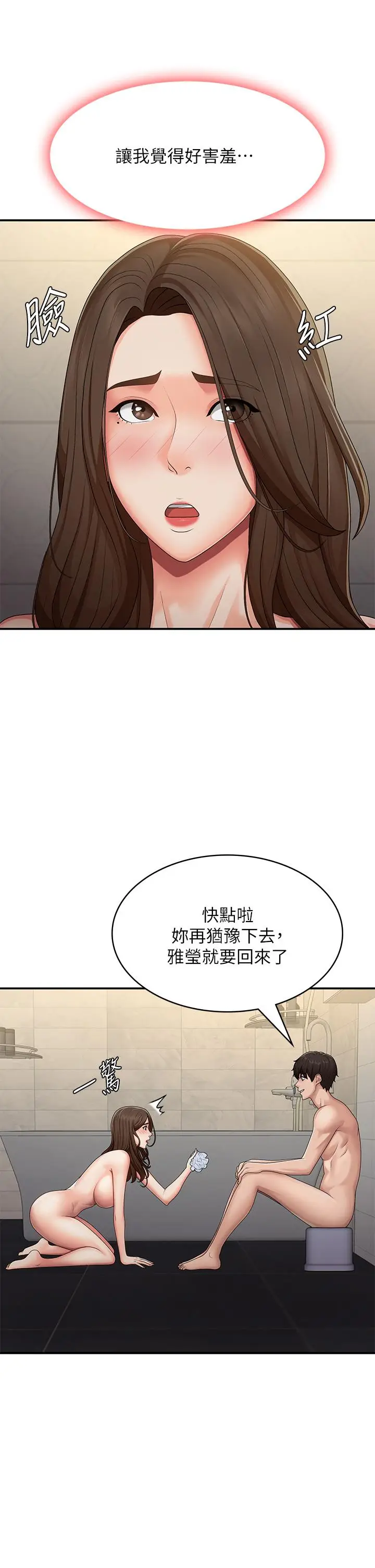 漫画《青春期小阿姨》第65话第16张图