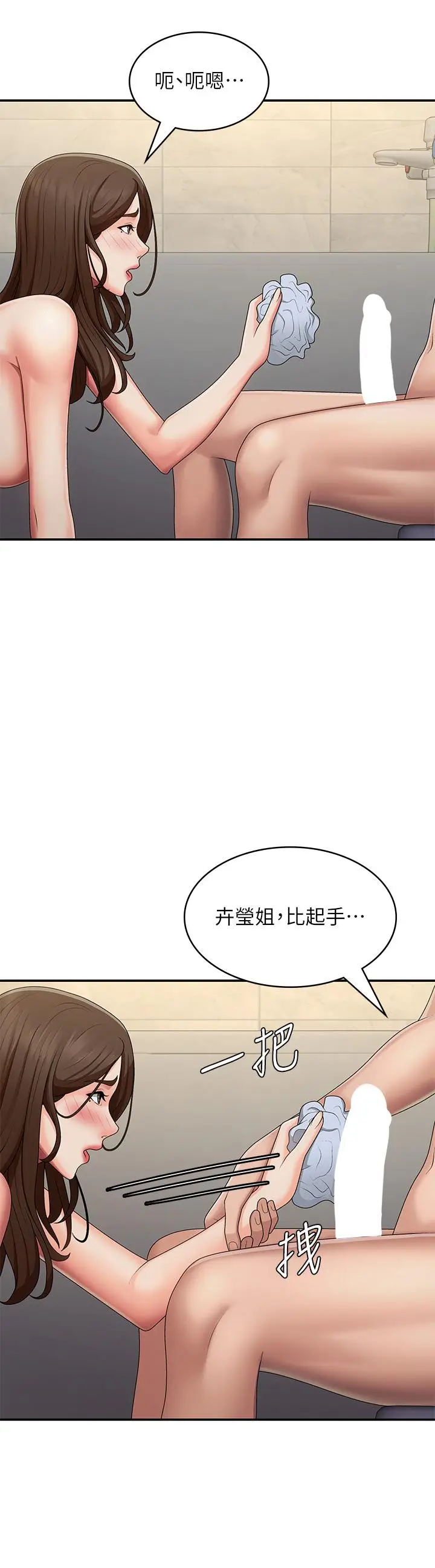 漫画《青春期小阿姨》第65话第17张图